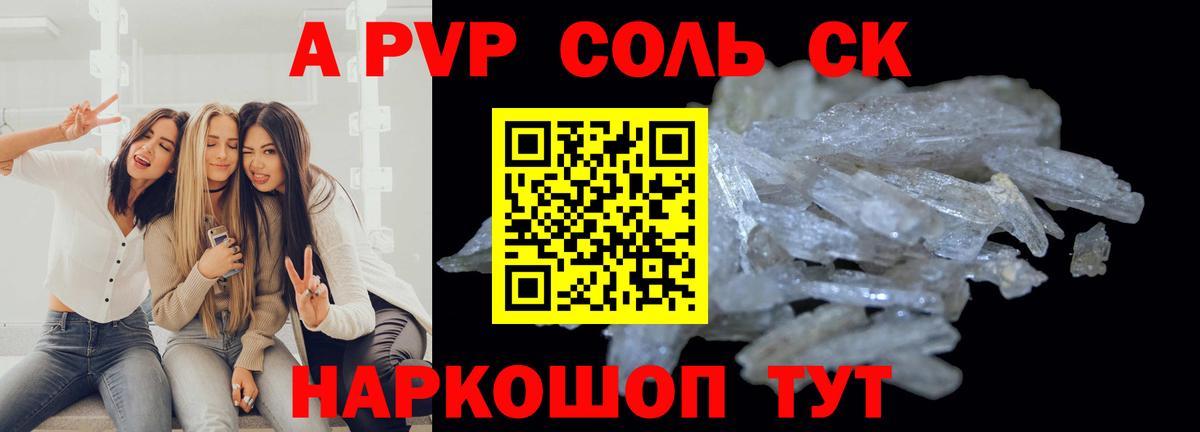 A-PVP Crystall  Вход с VPN  Альфа ПВП Crystall  Alfa_PVP  Вязьма 