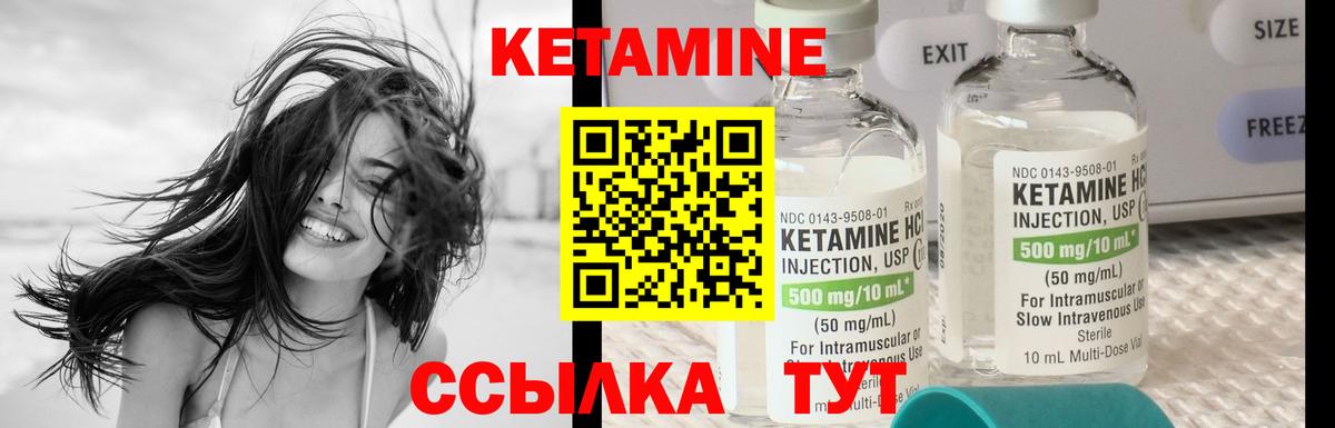 Кетамин ketamine Вязьма