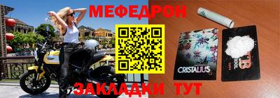 меф Краснодар