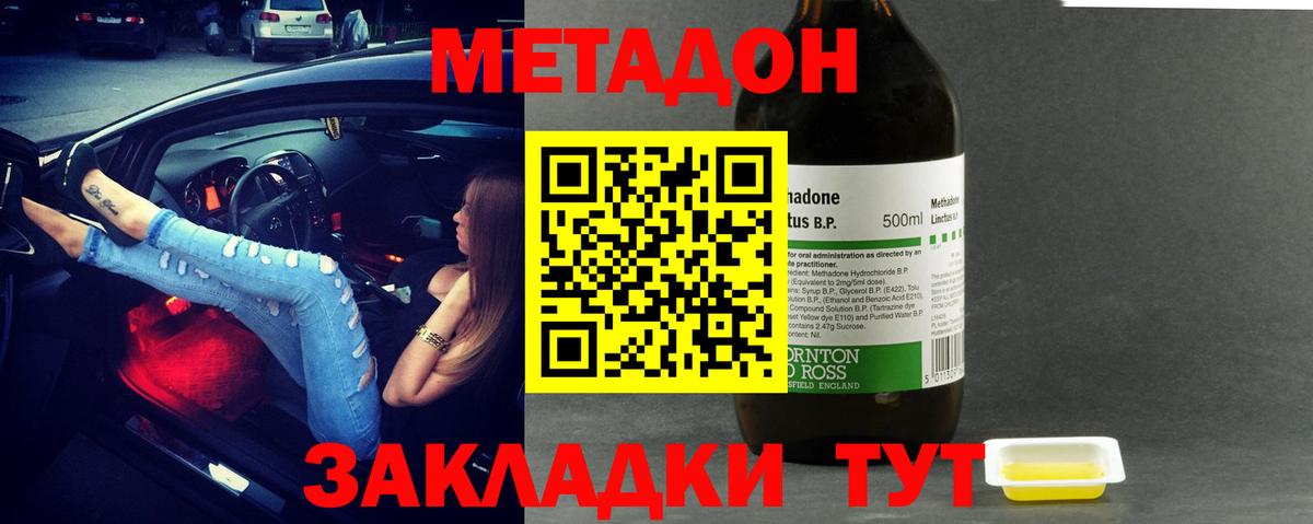 Метадон methadone  Метадон кристалл  Вход с VPN  Вязьма 