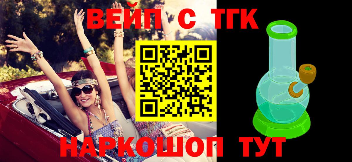 ТГК вейп Вязьма